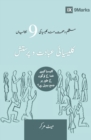 Image for Corporate Worship (Urdu) : How the Church Gathers As God&#39;s People