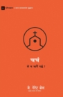 Image for Church (Nepali) : Do I Have to Go?
