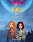 Image for Long Road Home: Return to Omohafe (Chinese Version)