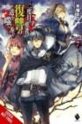 Image for The Hero Laughs While Walking the Path of Vengeance a Second Time, Vol. 7 (light novel)