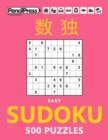 Image for Easy Sudoku 500 Puzzles Easy