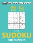 Image for Hard Sudoku 500 Puzzles : Sudoku Puzzles for Adults (with answers)