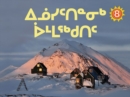 Image for Energy in Our Lives (Inuktitut)