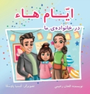 Image for Ayyam-i-Ha in My Family (Persian Version)