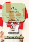 Image for Persian 595 Canadian Citizenship Practice Tests : Farsi Translation
