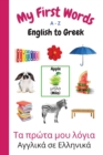 Image for My First Words A - Z English to Greek : Bilingual Learning Made Fun and Easy with Words and Pictures