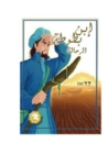 Image for Battuta le voyageur - version integralement en arabe.