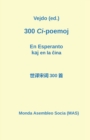 Image for 300 Ci-poemoj en la cina kaj en Esperanto