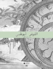 Image for The Louvre Abu Dhabi (Arabic edition)