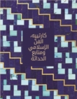 Image for Cartier: Islamic Inspiration and Modern Design (Arabic edition)