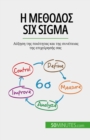 Image for ? µ???d?? Six Sigma