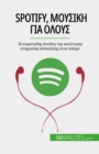 Image for Spotify, ???s??? y?a ?????: ? a??at?d?? a??d?? t?? ?a??te??? ?p??es?a? streaming st?? ??s??