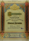 Image for Svitezianka : Kantata dlia soprano i tenora solo smeshannago khora i orkestra