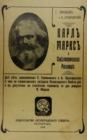Image for Karl Marks i sotsialisticheskaia revoliutsiia
