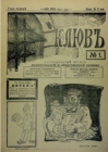 Image for kliuv and dikar : satirical journals of the first russian revolution