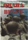 Image for Omaha Beach  : 6 June 1944