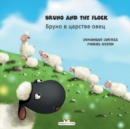 Image for Bruno and the flock - ????? ? ??????? ????