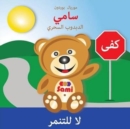 Image for Sami the Magic Bear : No To Bullying! ( Arabic ) ???? ??????? ?????? ?? ??