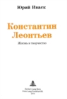 Image for Konstantin Leontiev (1831-1891) : Text and Commentary in Russian Language