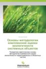 Image for Osnovy Metodologii Kompleksnoy Otsenki Ekologichnosti Sistemnykh Obektov