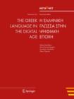 Image for The Greek Language in the Digital Age