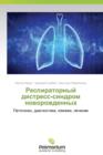 Image for Respiratornyy distress-sindrom novorozhdennykh