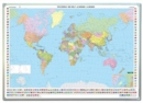 Image for Wall map magnetic marker board: world political international large format, 1:25 mill.