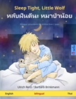 Image for Sleep Tight, Little Wolf - ??????????? ?????????? (English - Thai) : Bilin