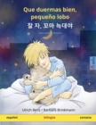 Image for Que duermas bien, pequeno lobo - ? ?, ?? ??? (espanol - coreano) : Libro infantil bilingue