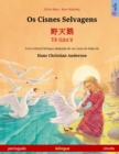 Image for Os Cisnes Selvagens - ??? - Ye tian&#39;? (portugu?s - chin?s) : Livro infantil bilingue adaptado de um conto de fadas de Hans Christian Andersen