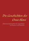 Image for Die Geschichten der Oma Alani : (Abenteuergeschichte fur Jugendliche auf Russisch und Deutsch)