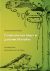 Image for Aishas adventures in far Malaya (russian)