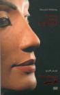 Image for The Many Faces of Nefertiti