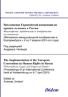 Image for Implementation of the European Convention on Human Rights in Russia. Philosophical, Legal, and Empirical Studies