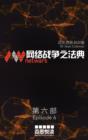 Image for netwars - The Code 6 (Chinese): Thriller