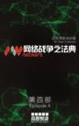 Image for netwars - The Code 4 (Chinese): Thriller