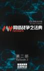 Image for netwars - The Code 2 (Chinese): Thriller