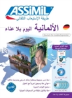 Image for Allemand pour Arabes (Super Pack)