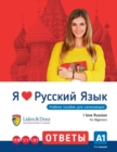 Image for I Love Russian