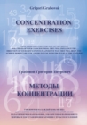 Image for Concentration Exercises ( bilingual Version, English/Russian)