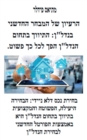 Image for &amp;#1492;&amp;#1512;&amp;#1506;&amp;#1497;&amp;#1493;&amp;#1503; &amp;#1513;&amp;#1500; &amp;#1492;&amp;#1502;&amp;#1489;&amp;#1495;&amp;#1512; &amp;#1492;&amp;#1495;&amp;#1491;&amp;#1513;&amp;#1504;&amp;#1497; &amp;#1489;&amp;#1504;&amp;#1491;&amp;#1500;&amp;#1503; : &amp;#1492;&amp;#1514;&amp;#1497;&amp;#14