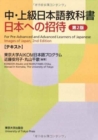 Image for Images of Japan  : for pre-advanced and advanced learners of Japanese: Text