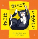 Image for CAT IN A BOX JAPANESE EDITION