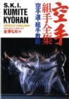 Image for Shotokan Karate International Kumite Kyohan