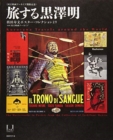 Image for Kurosawa Travels Around The World - The Masterworks In Posters From Collection Of Toshifumi Makita