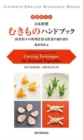 Image for Handbook on Japanese food  : carving techniques for seasonal vegetables