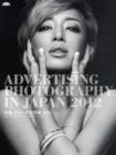 Image for Advertising photography in Japan 2012