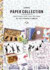 Image for Europe paper collection  : beautiful paper products from Finland, Denmark, Sweden, France, Italy and UK