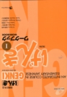 Image for Genki  : an integrated course in elementary Japanese: I