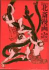Image for Hokusai Manga - 3 Volume Box